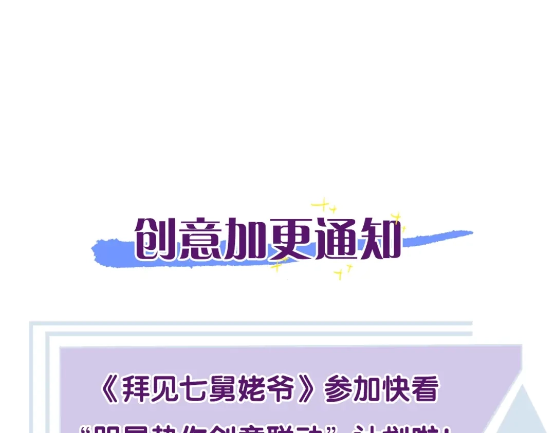 《拜见七舅姥爷》第35话 心神相通 第104页