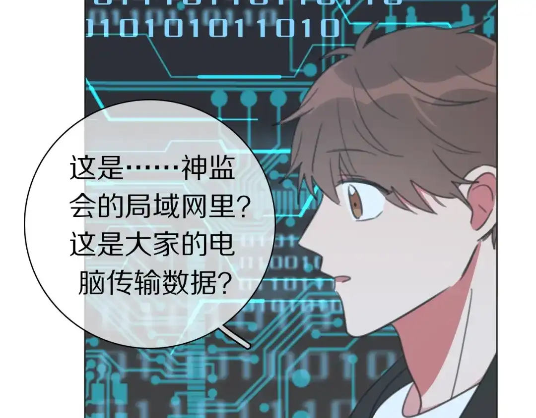 《拜见七舅姥爷》第35话 心神相通 第80页