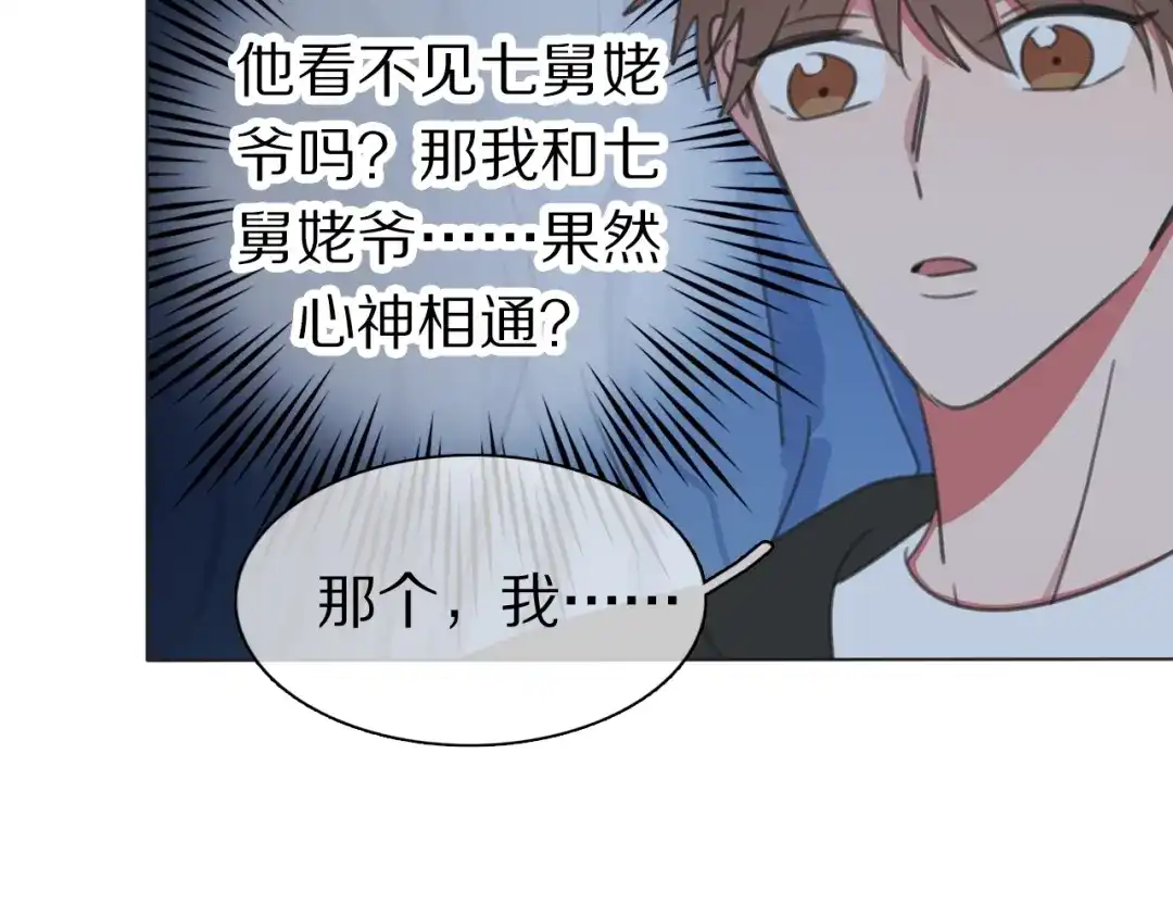 《拜见七舅姥爷》第35话 心神相通 第49页