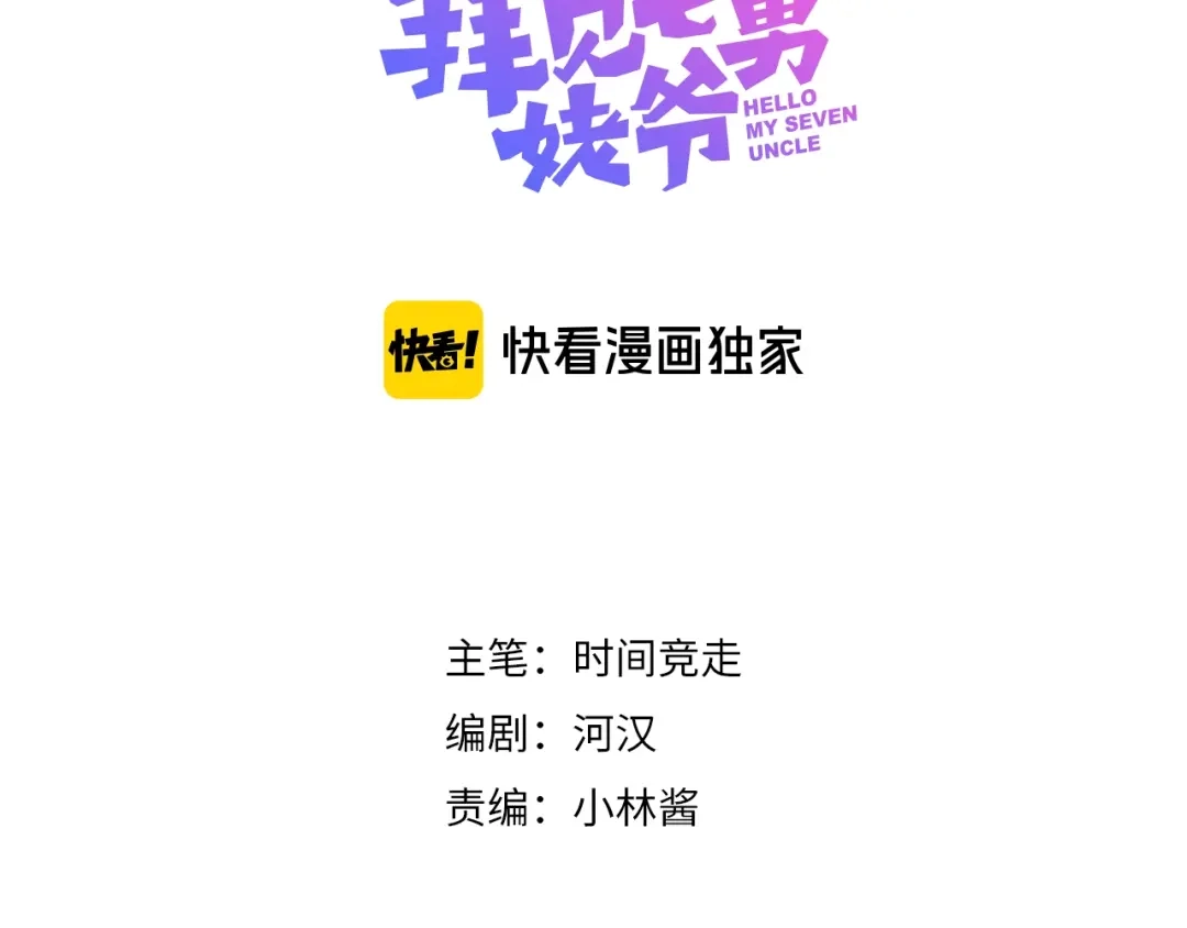 《拜见七舅姥爷》第35话 心神相通 第3页