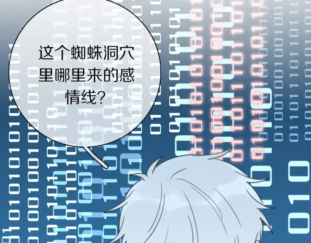 《拜见七舅姥爷》第35话 心神相通 第12页