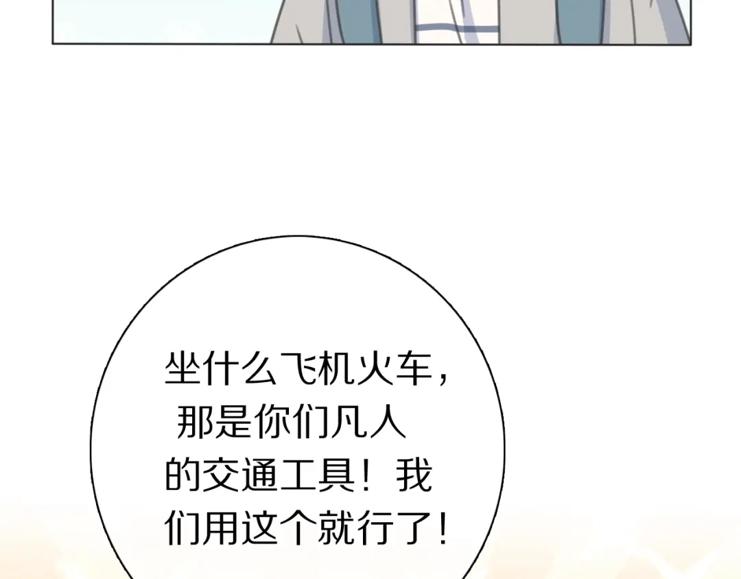 《拜见七舅姥爷》番外 暑假游记 第42页