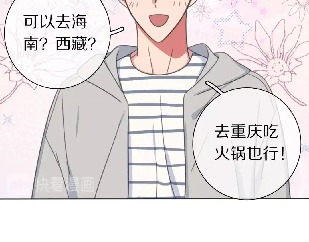 《拜见七舅姥爷》番外 暑假游记 第21页