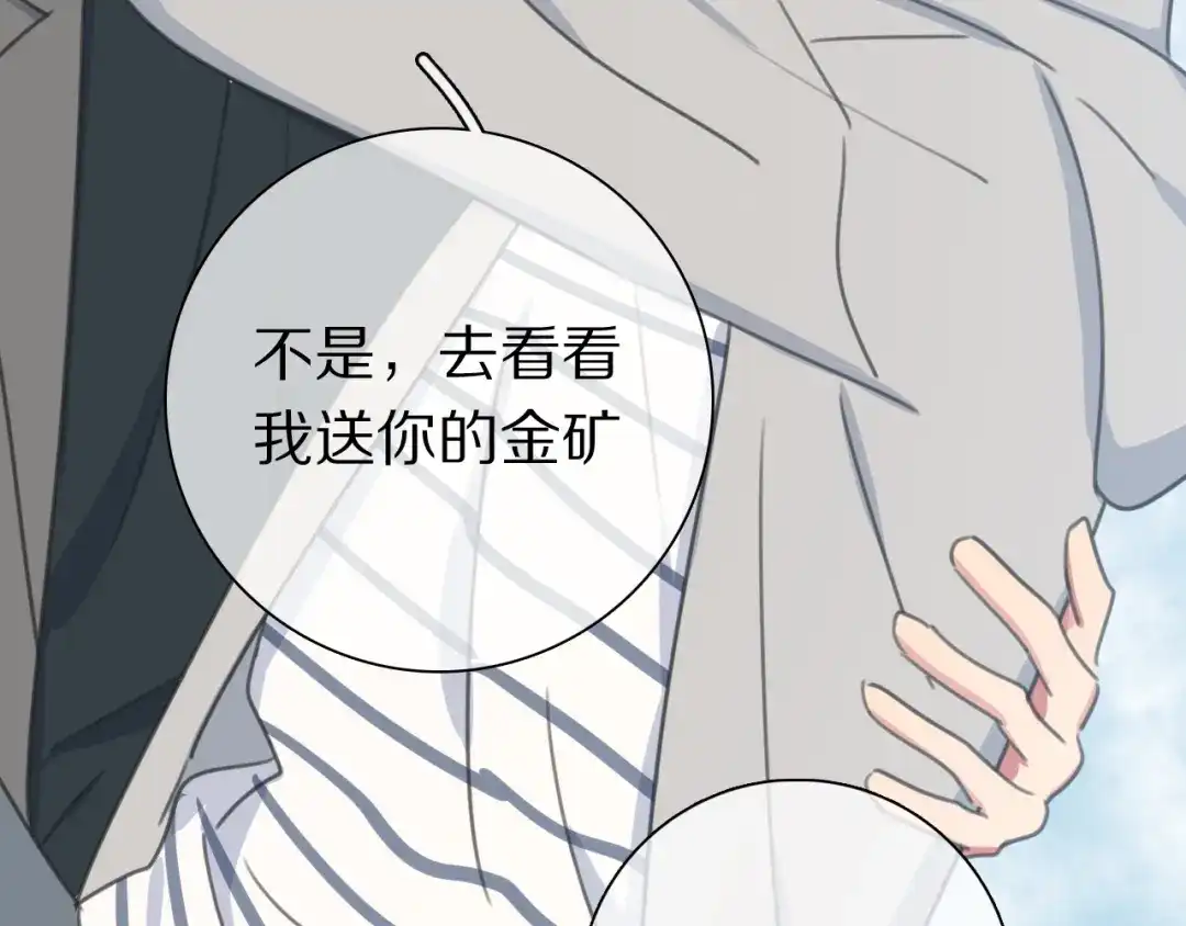 《拜见七舅姥爷》番外 暑假游记 第91页