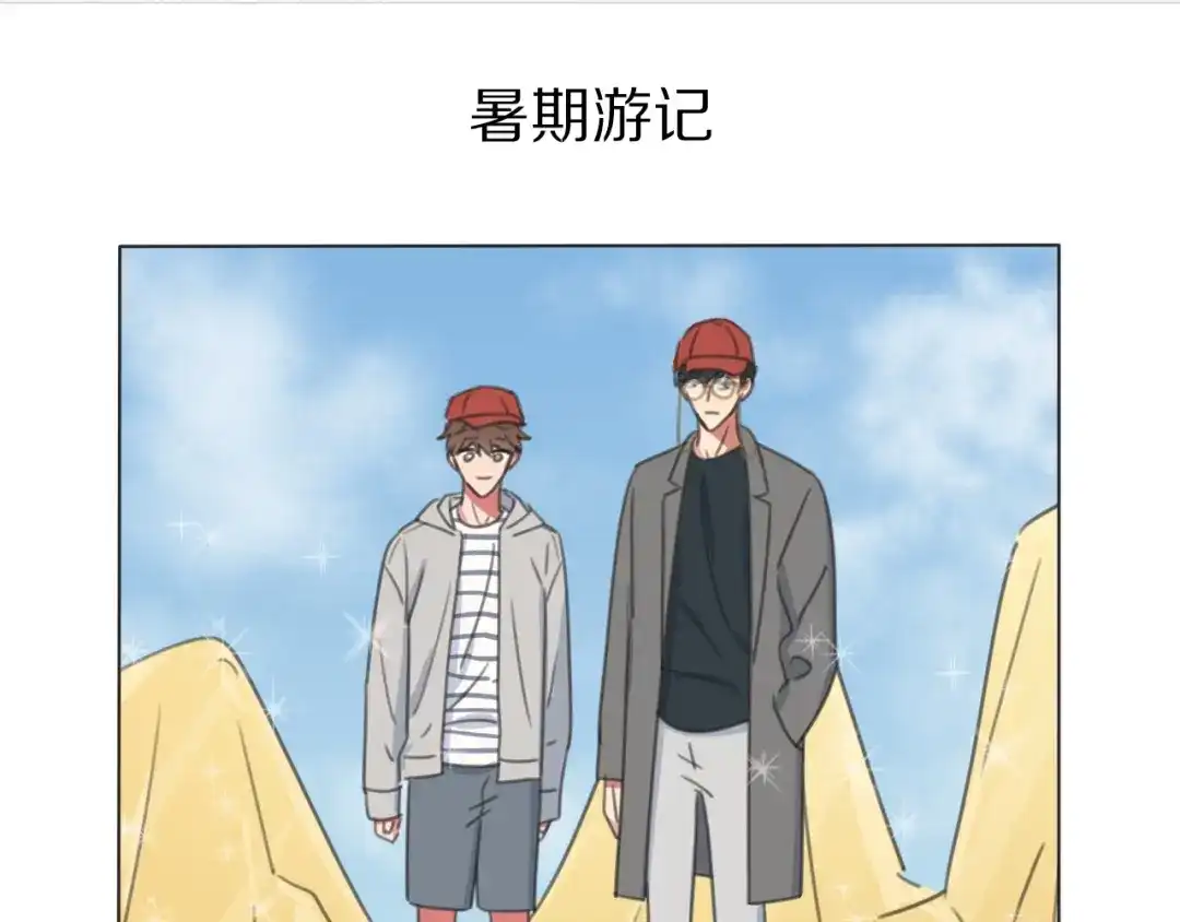 《拜见七舅姥爷》番外 暑假游记 第99页