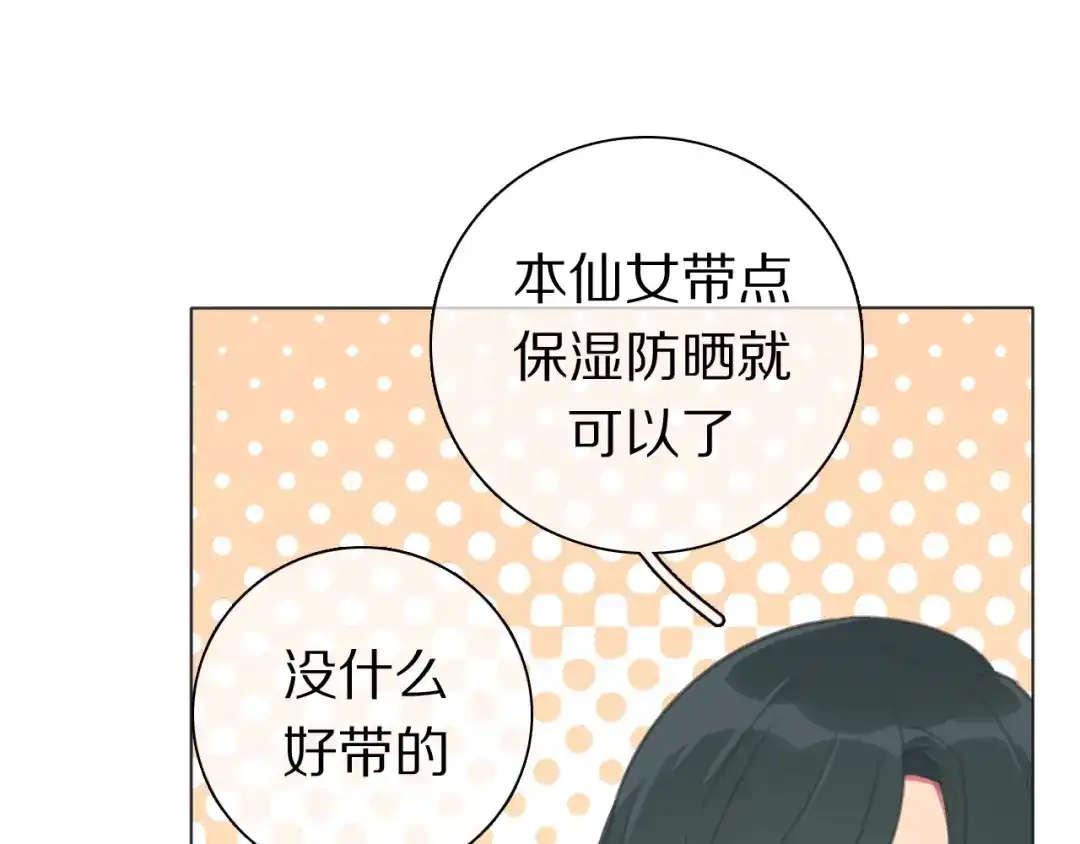 《拜见七舅姥爷》番外 暑假游记 第35页