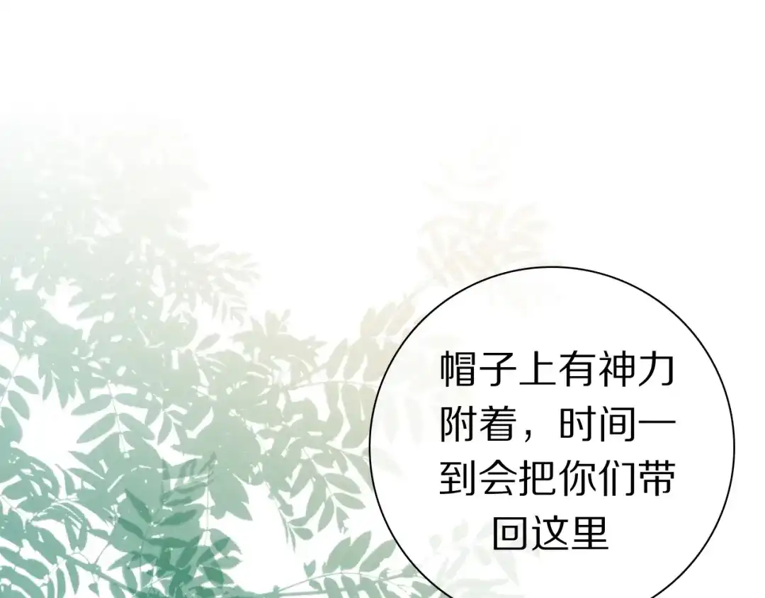 《拜见七舅姥爷》番外 暑假游记 第68页