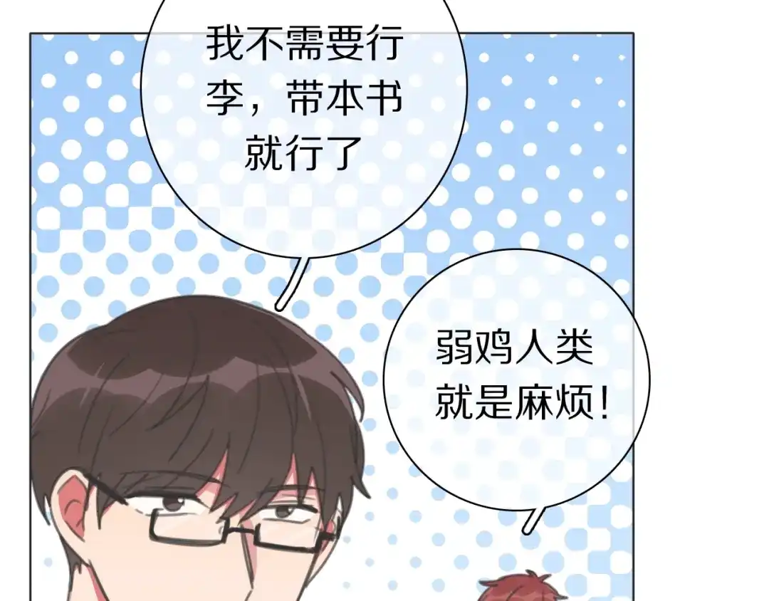 《拜见七舅姥爷》番外 暑假游记 第33页
