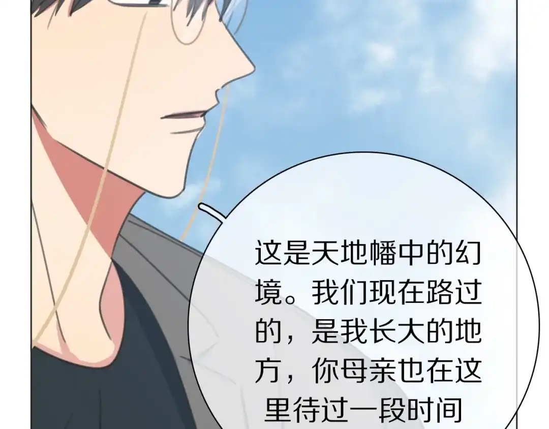《拜见七舅姥爷》番外 暑假游记 第88页