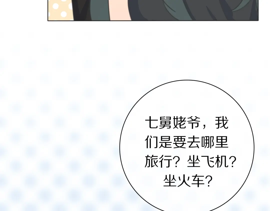 《拜见七舅姥爷》番外 暑假游记 第37页