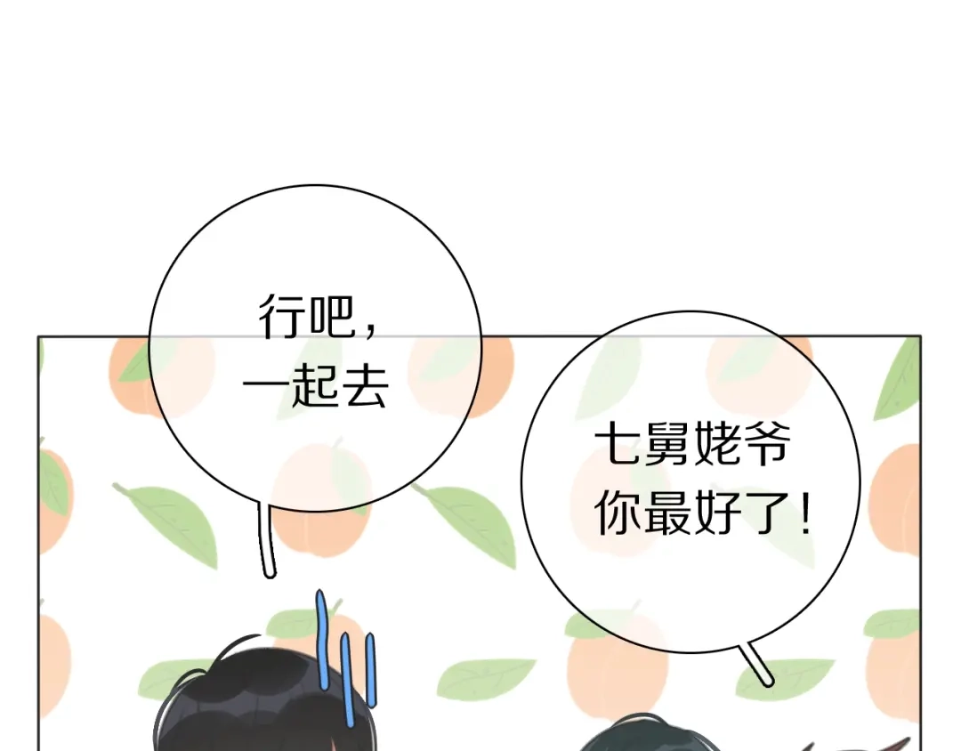 《拜见七舅姥爷》番外 暑假游记 第25页