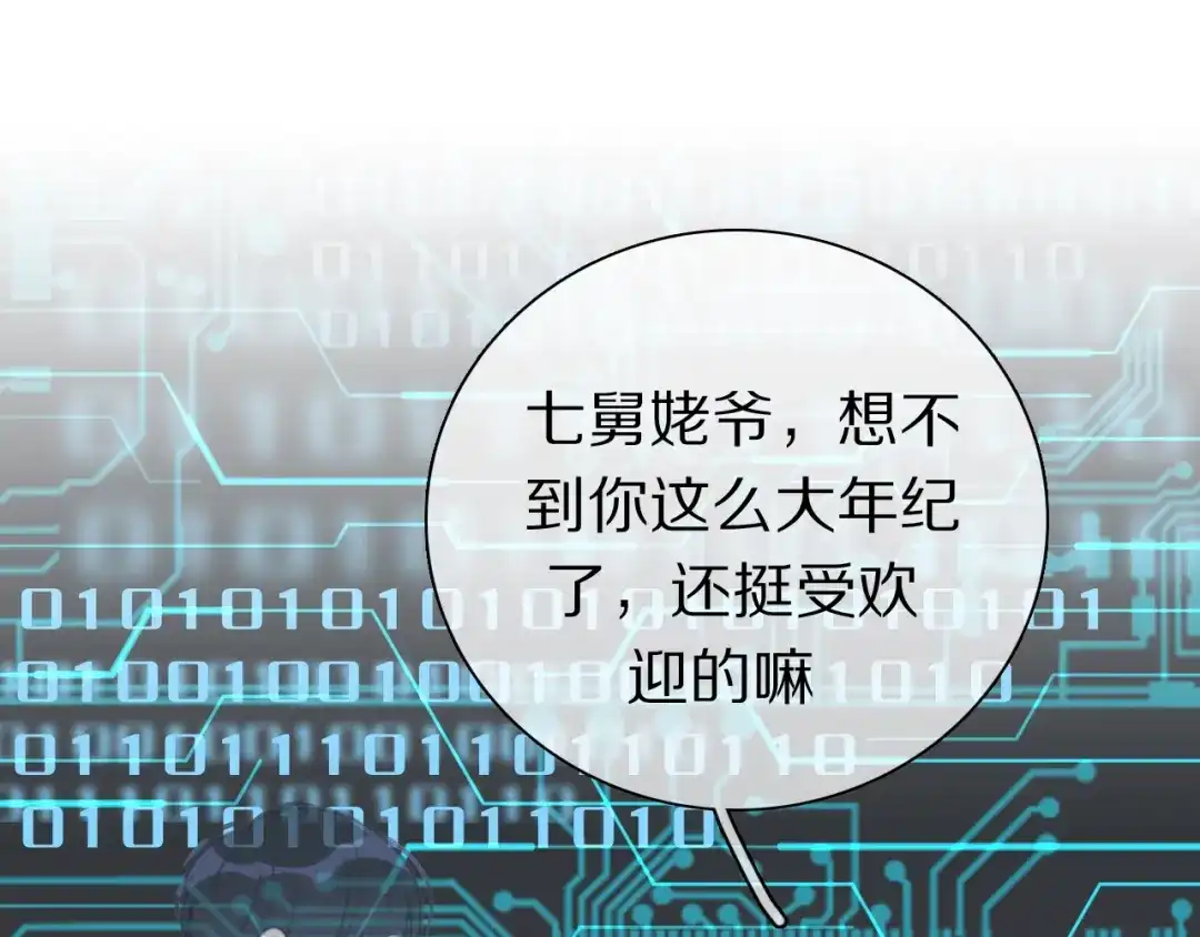 《拜见七舅姥爷》第36话 被救出 第5页