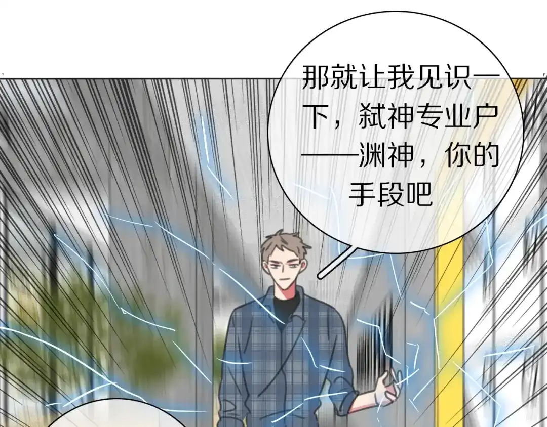 《拜见七舅姥爷》第36话 被救出 第84页