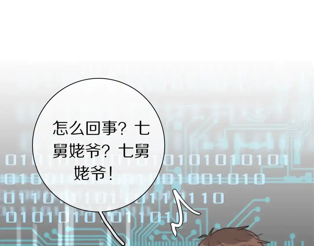 《拜见七舅姥爷》第36话 被救出 第15页