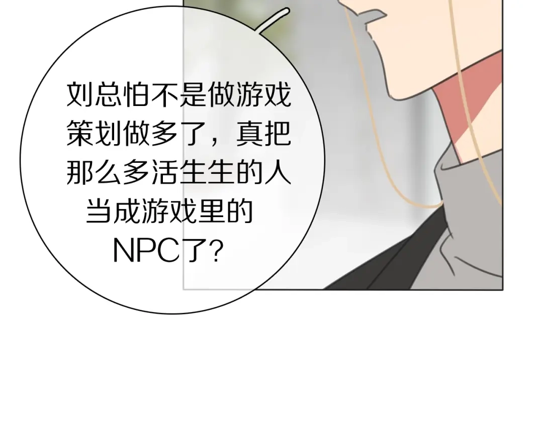 《拜见七舅姥爷》第36话 被救出 第78页