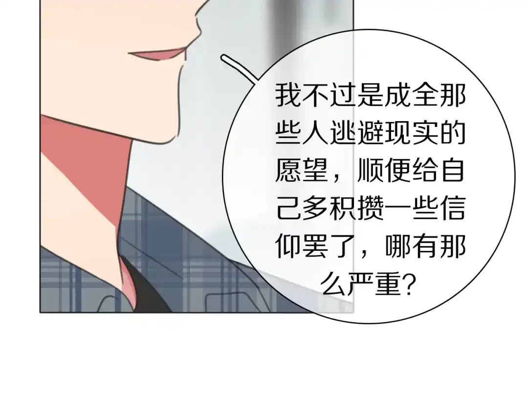 《拜见七舅姥爷》第36话 被救出 第80页
