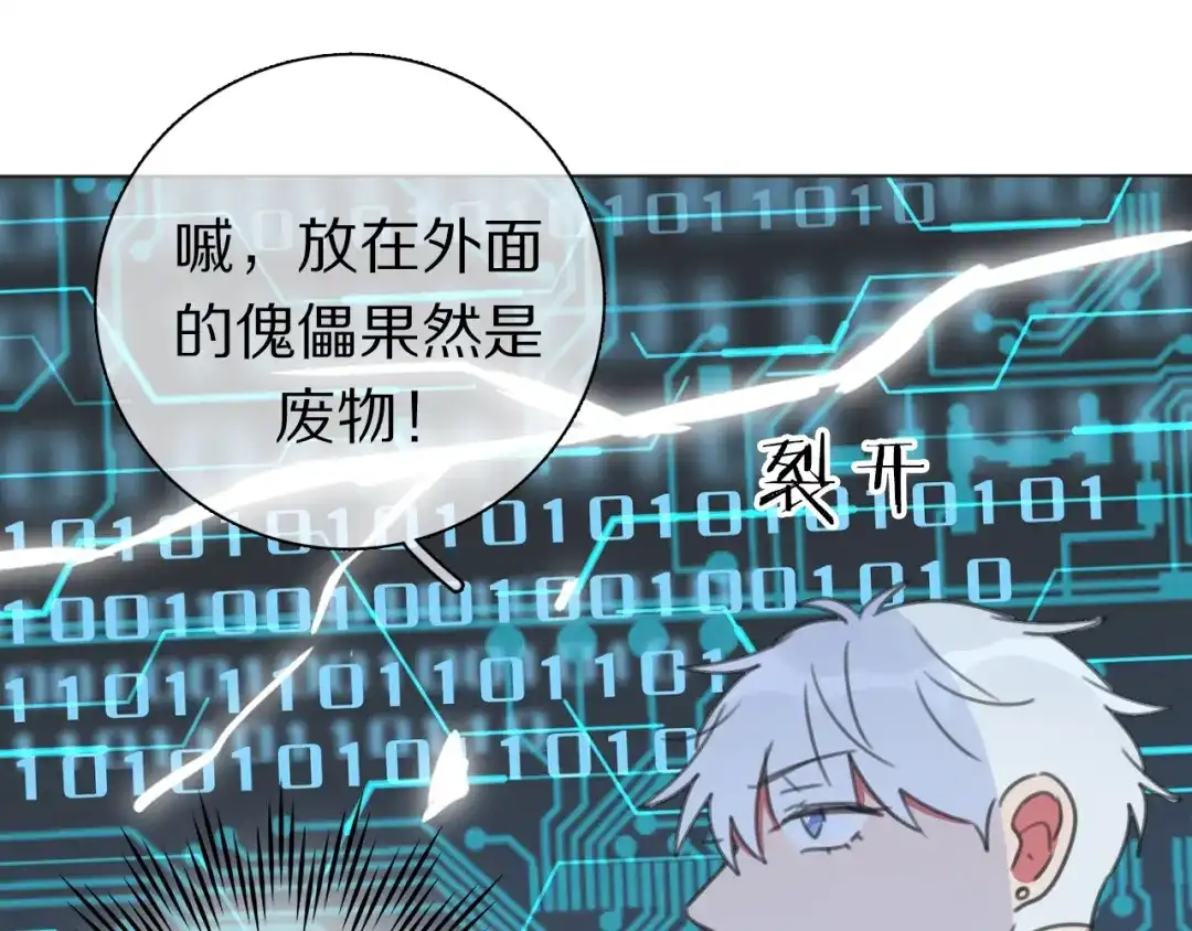 《拜见七舅姥爷》第36话 被救出 第94页
