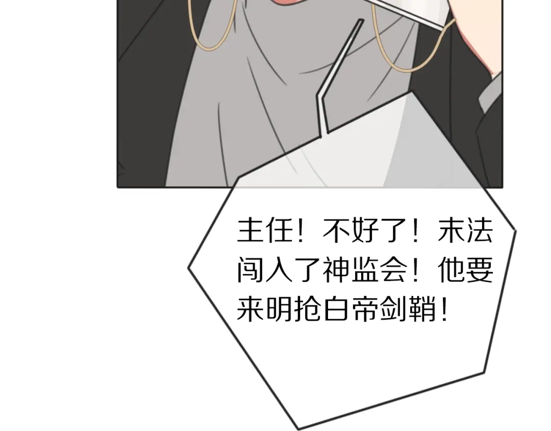 《拜见七舅姥爷》第37话 神剑被抢 第69页