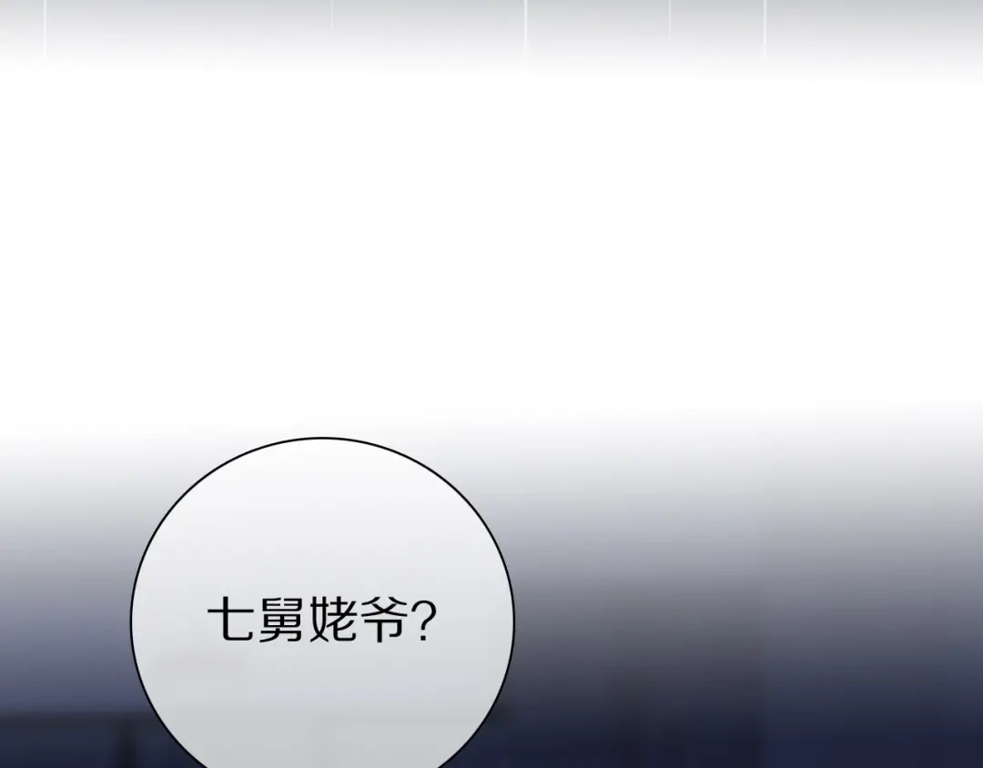 《拜见七舅姥爷》第37话 神剑被抢 第39页