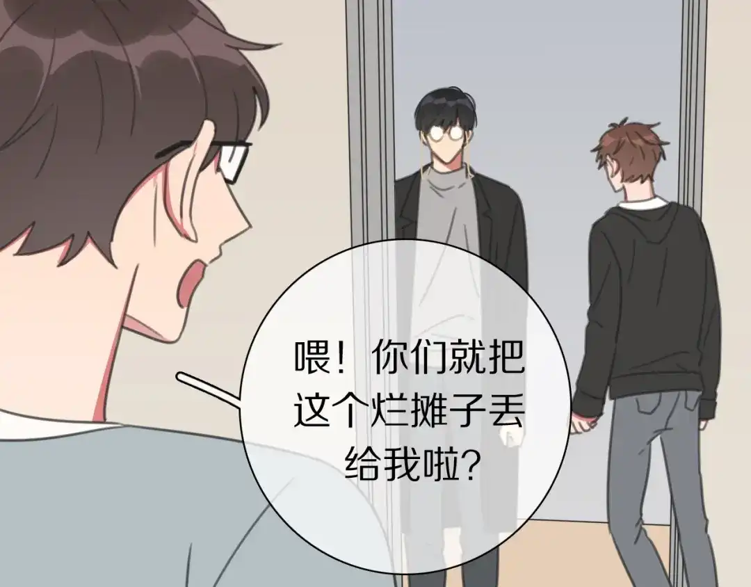 《拜见七舅姥爷》第37话 神剑被抢 第81页