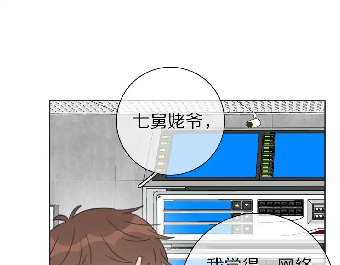 《拜见七舅姥爷》第37话 神剑被抢 第27页