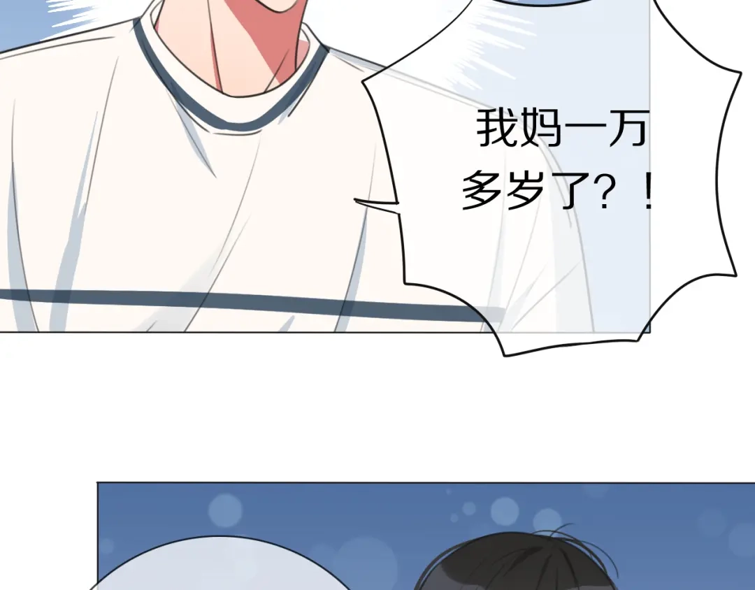 《拜见七舅姥爷》第3话 他的身份 第16页