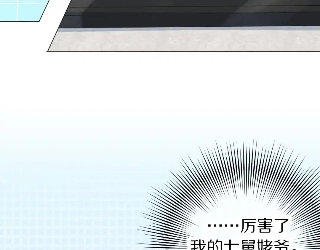 《拜见七舅姥爷》第3话 他的身份 第67页