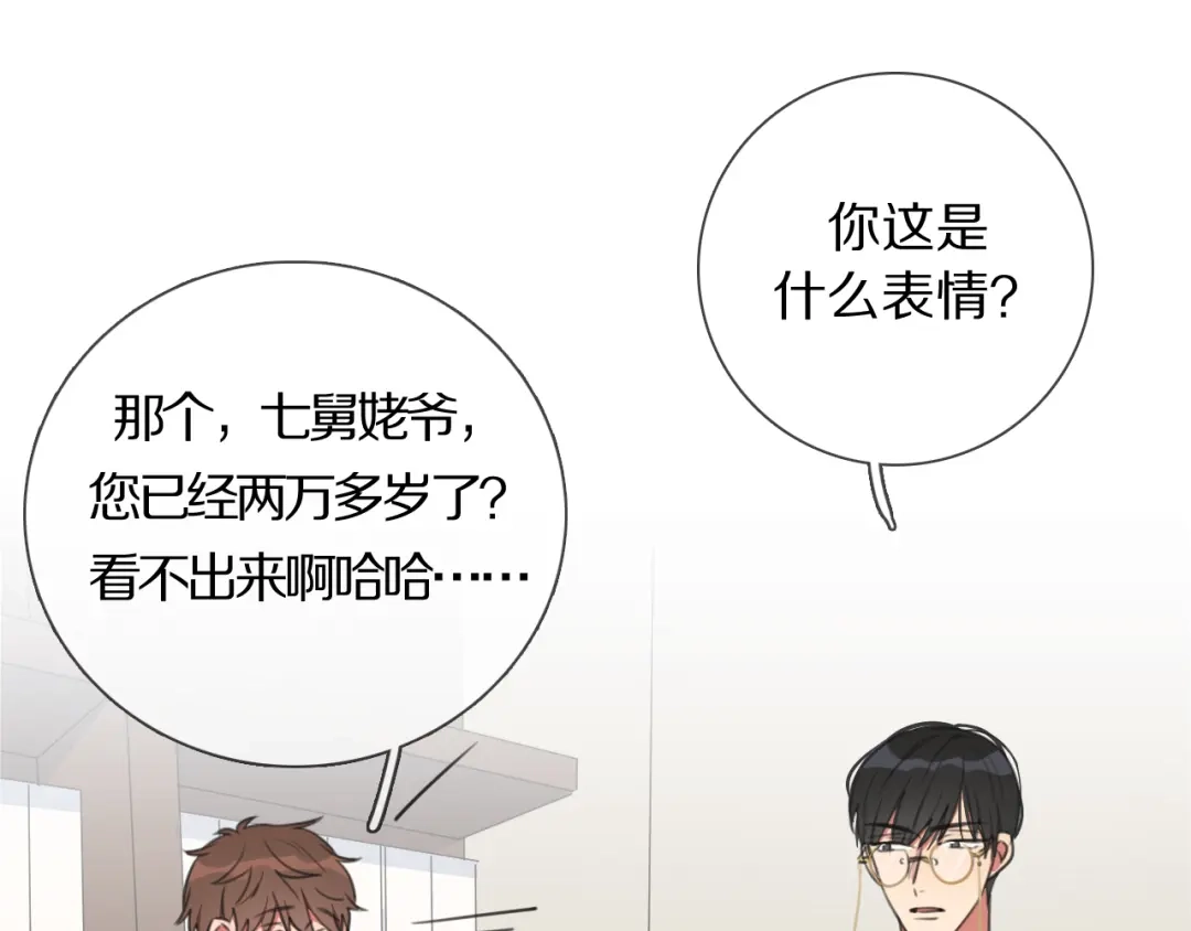 《拜见七舅姥爷》第3话 他的身份 第10页