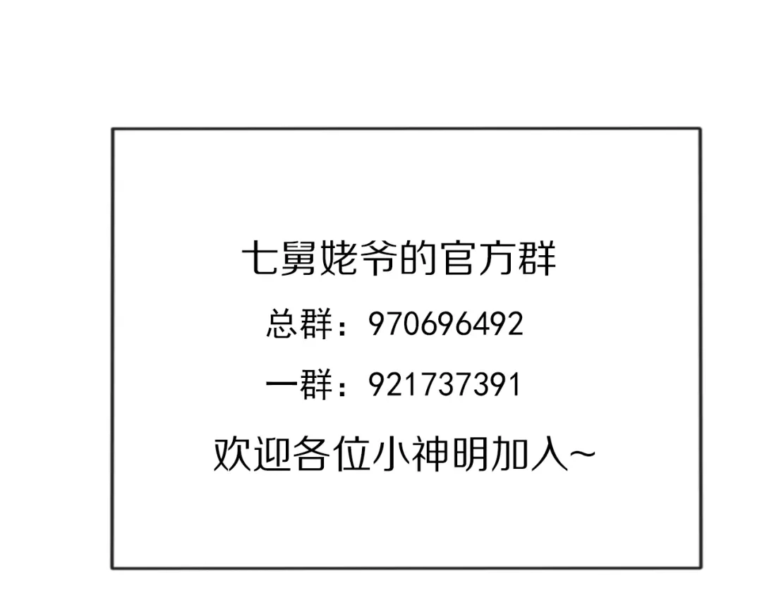 《拜见七舅姥爷》第3话 他的身份 第124页