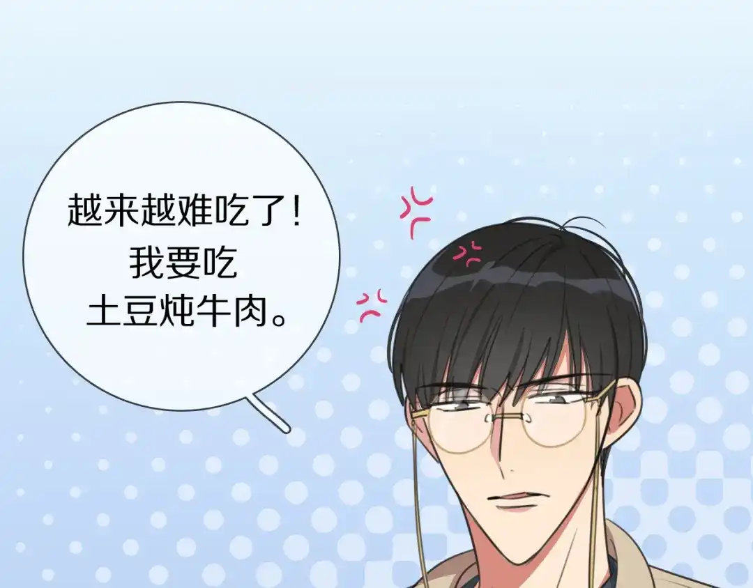 《拜见七舅姥爷》第3话 他的身份 第49页