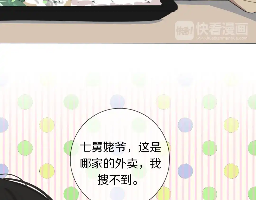 《拜见七舅姥爷》第3话 他的身份 第51页