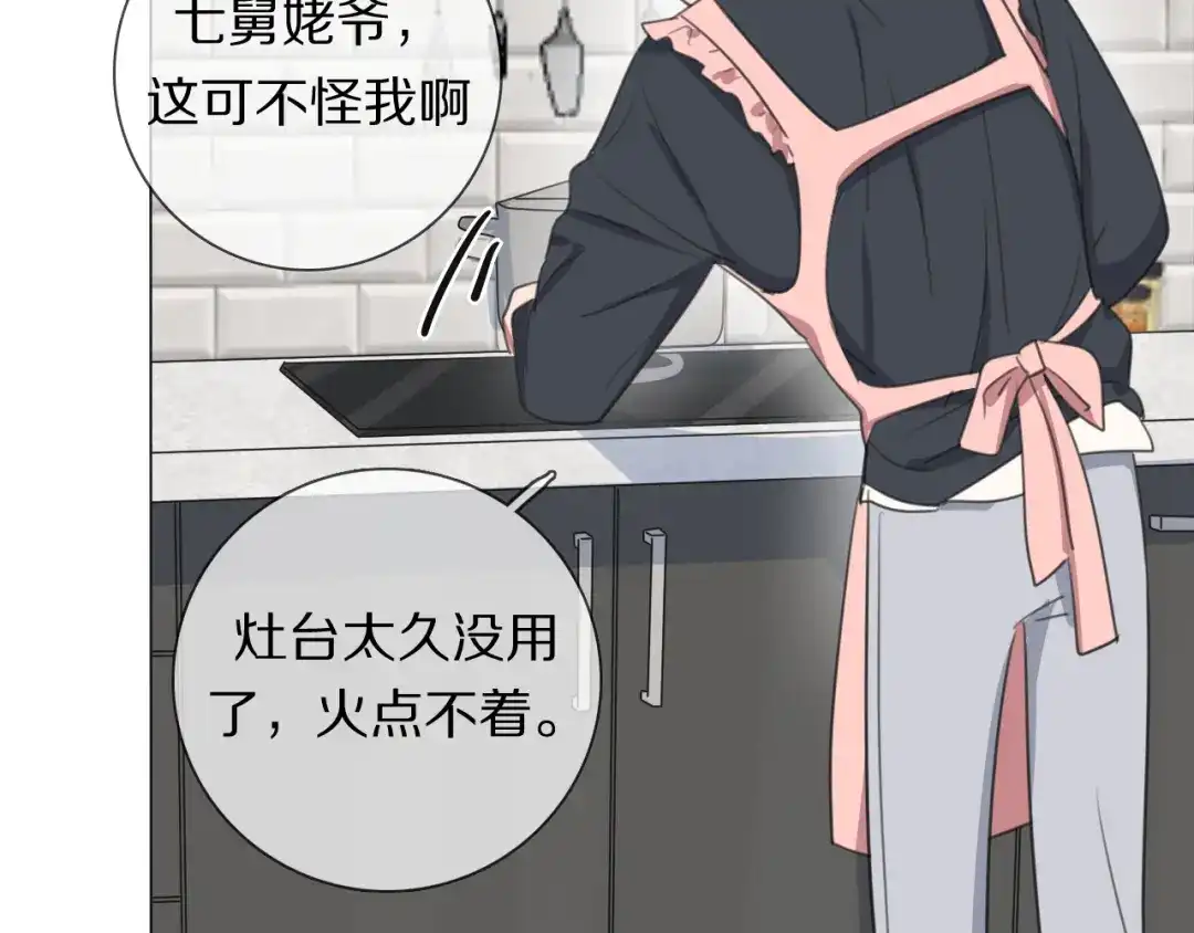 《拜见七舅姥爷》第3话 他的身份 第63页
