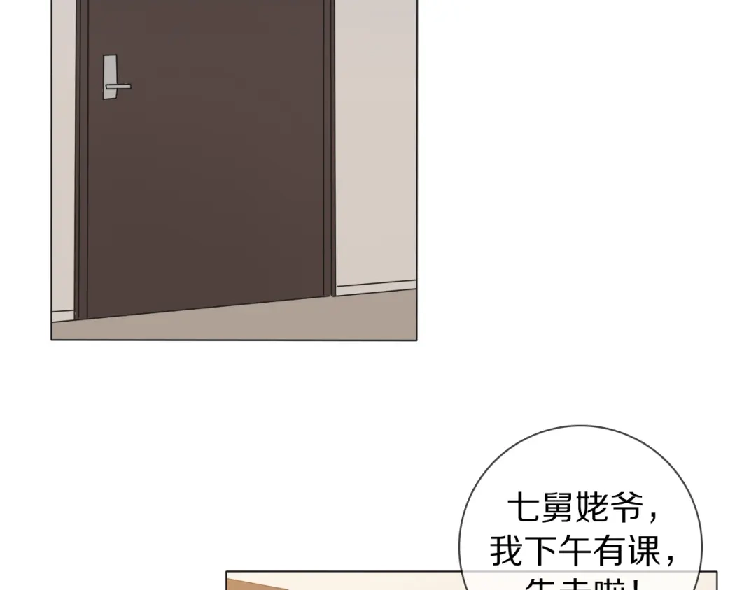 《拜见七舅姥爷》第3话 他的身份 第97页