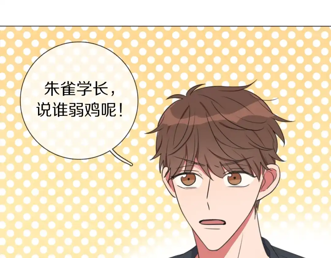 《拜见七舅姥爷》第3话 他的身份 第85页