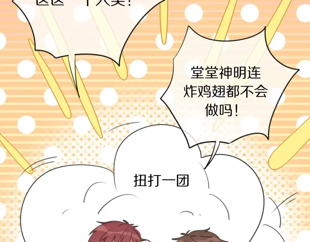 《拜见七舅姥爷》第3话 他的身份 第91页