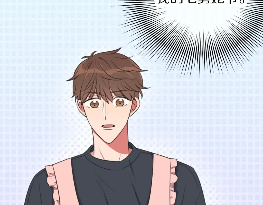 《拜见七舅姥爷》第3话 他的身份 第68页