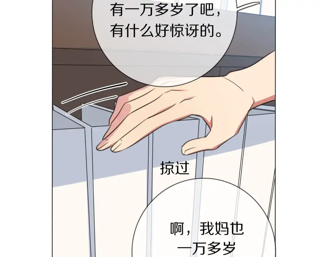 《拜见七舅姥爷》第3话 他的身份 第13页