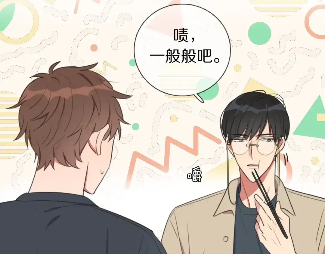 《拜见七舅姥爷》第3话 他的身份 第73页
