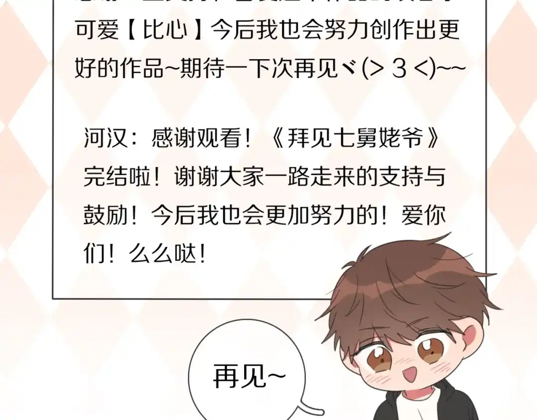 《拜见七舅姥爷》第38话 完结篇 回神界 第118页