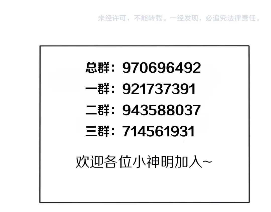 《拜见七舅姥爷》第38话 完结篇 回神界 第120页