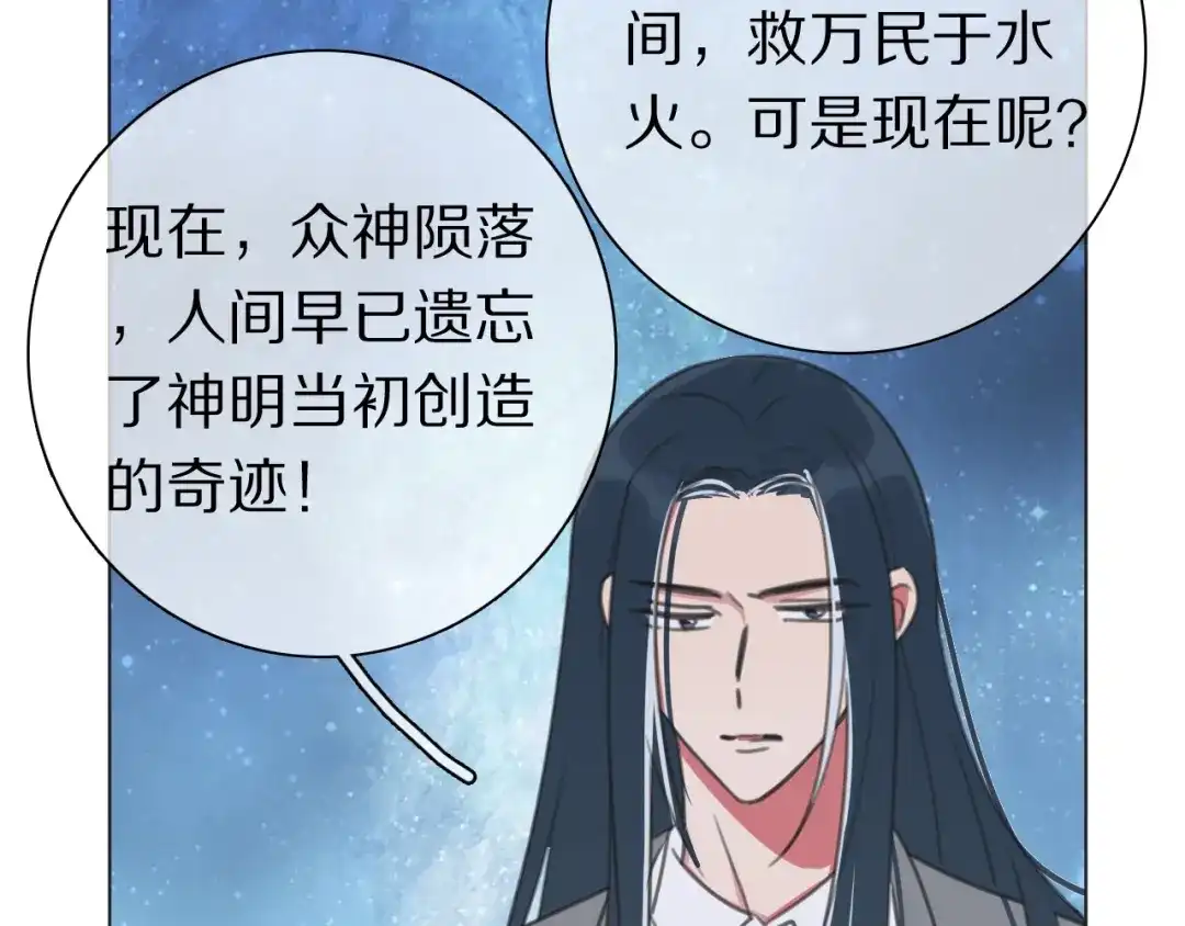《拜见七舅姥爷》第38话 完结篇 回神界 第14页