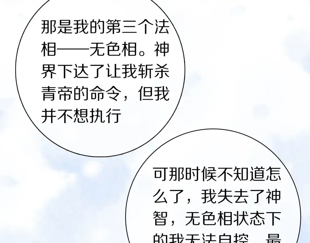 《拜见七舅姥爷》第38话 完结篇 回神界 第77页
