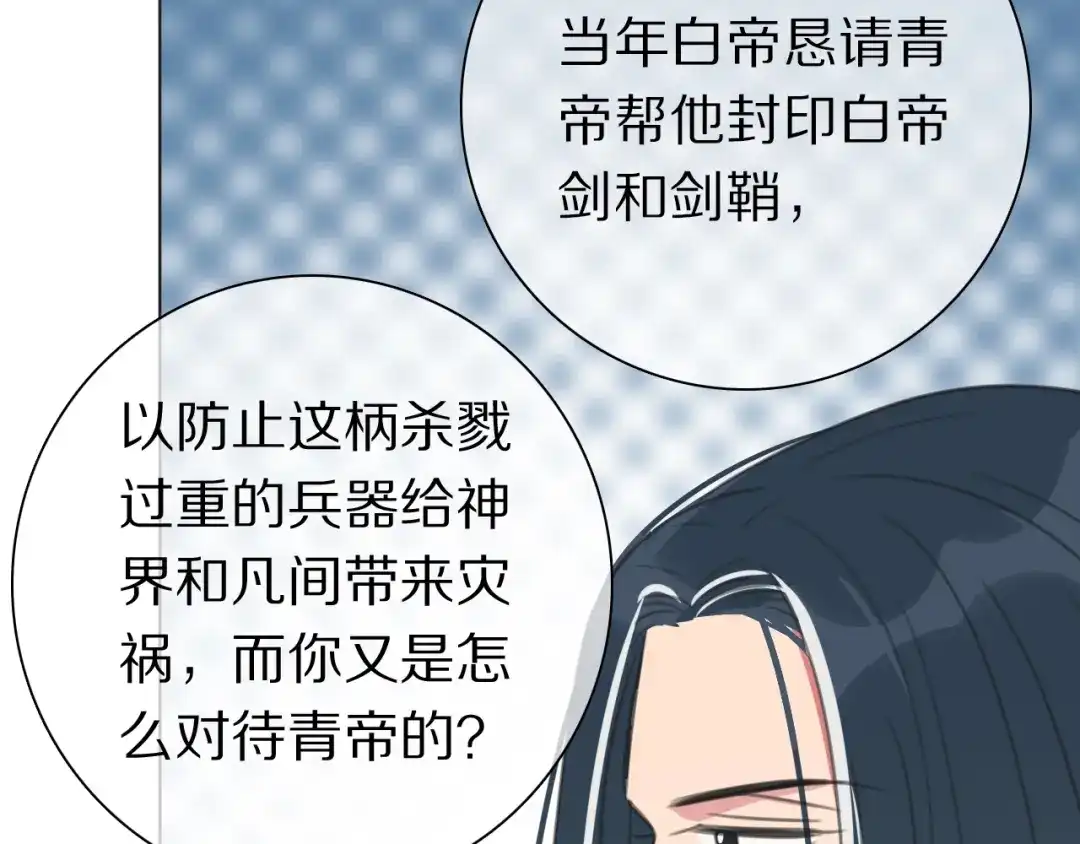 《拜见七舅姥爷》第38话 完结篇 回神界 第35页