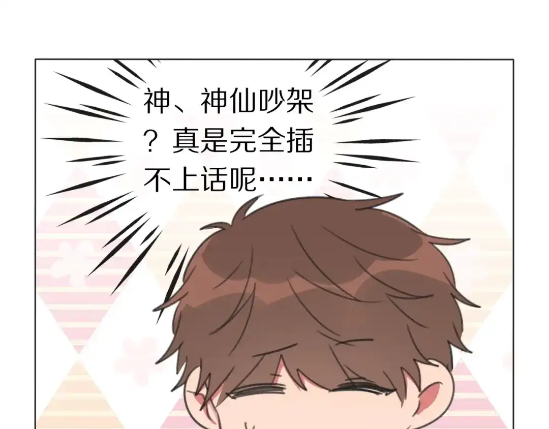 《拜见七舅姥爷》第38话 完结篇 回神界 第33页