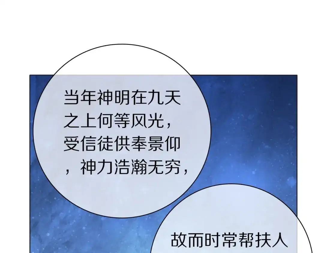 《拜见七舅姥爷》第38话 完结篇 回神界 第13页