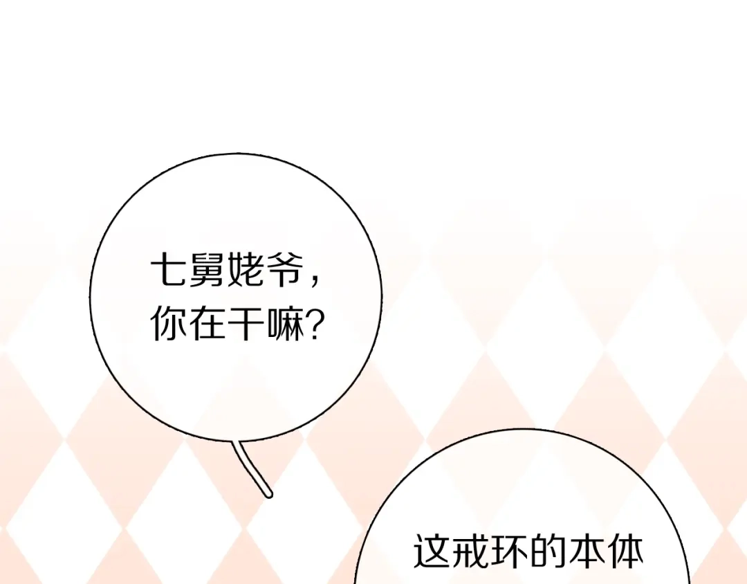《拜见七舅姥爷》第38话 完结篇 回神界 第103页