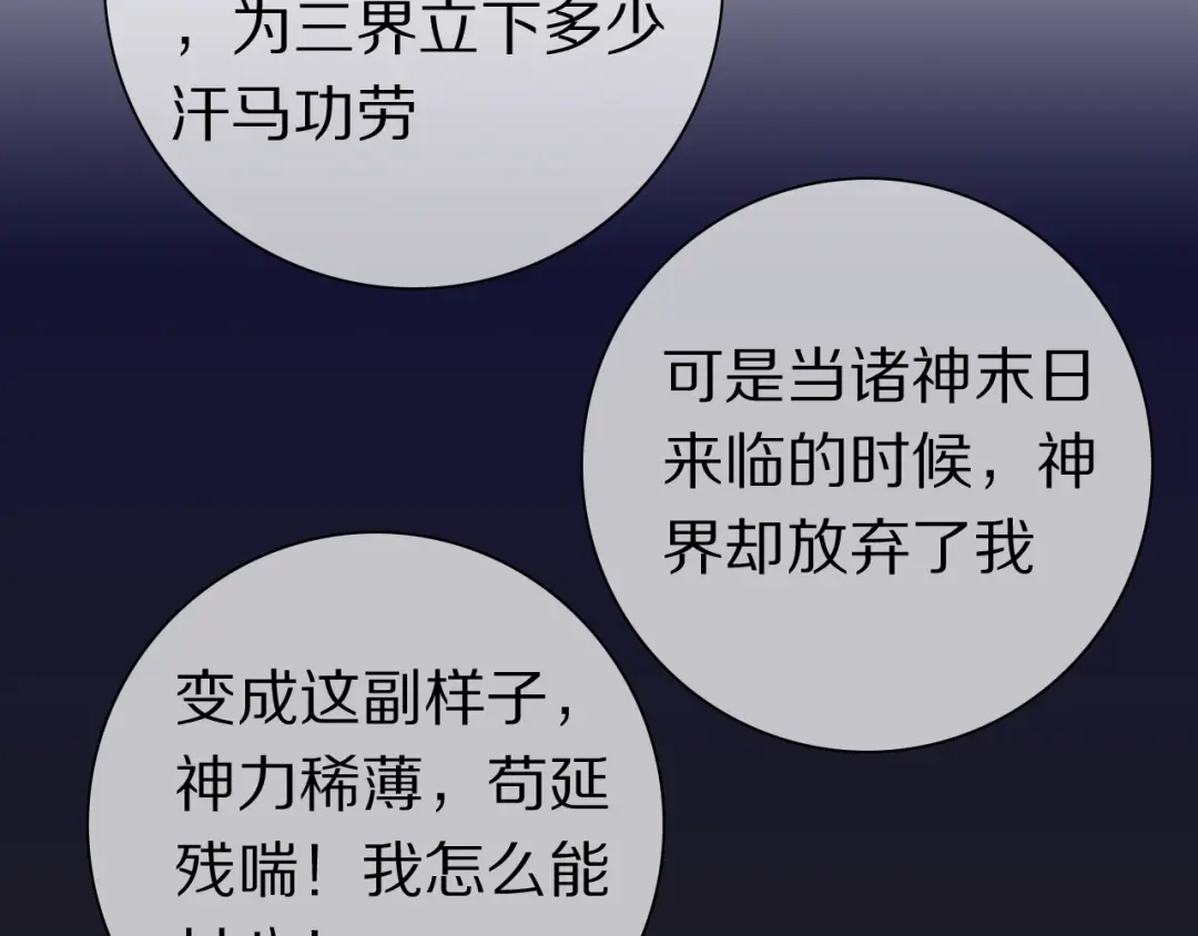 《拜见七舅姥爷》第38话 完结篇 回神界 第25页