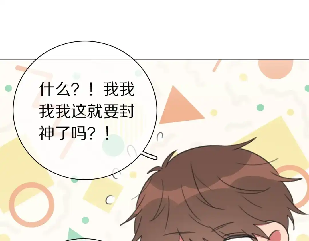 《拜见七舅姥爷》第38话 完结篇 回神界 第106页