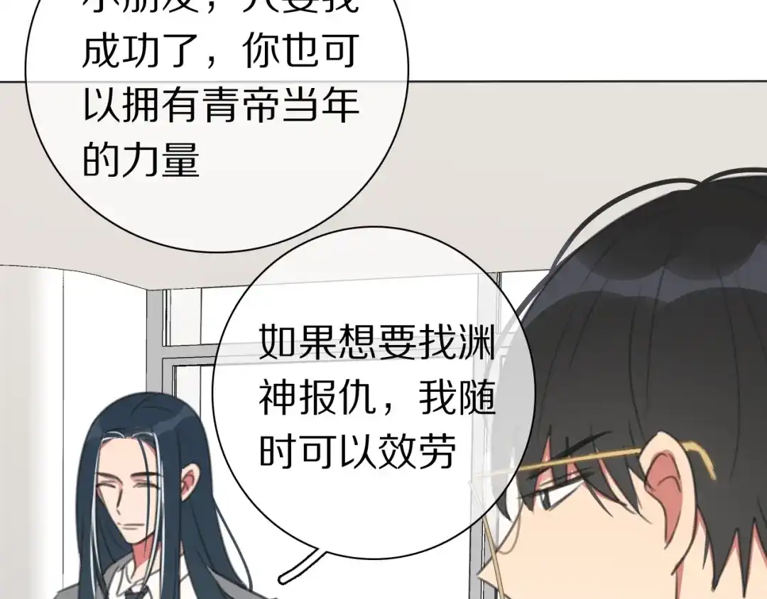 《拜见七舅姥爷》第38话 完结篇 回神界 第71页
