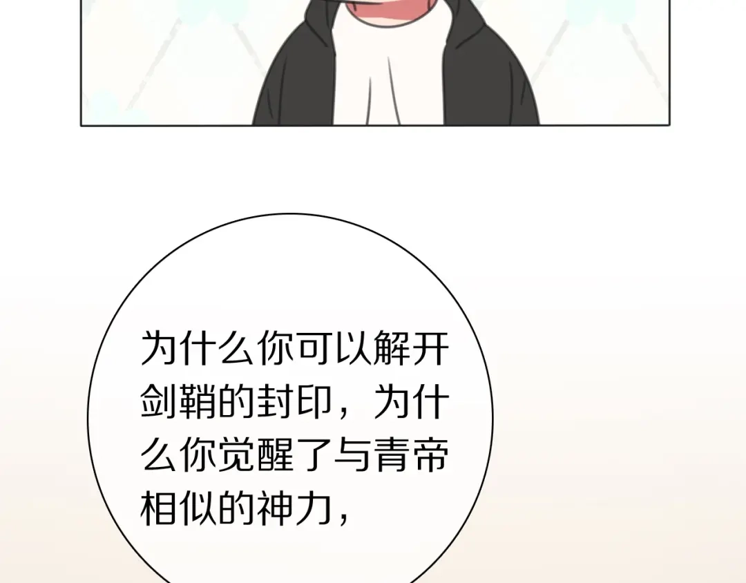 《拜见七舅姥爷》第38话 完结篇 回神界 第47页
